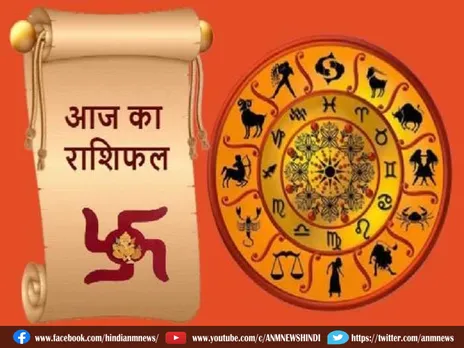 Aaj Ka Rashifal 20 July 2023: मिथुन राशि सहित इन राशियों को मिलेगा आर्थिक क्षेत्र में लाभ