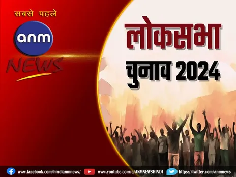 बंगाल समेत कुल 21 राज्यों में आज से लोकसभा चुनाव 2024 का शंखनाद