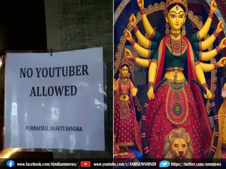 Durga Puja News: Youtubers की नो एंट्री! कोलकाता के दुर्गा पूजा पंडाल का नोटिस वायरल