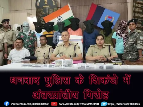 Crime News : धनबाद पुलिस के शिकंजे में अंतरप्रांतीय गिरोह, झारखण्ड, बंगाल, उत्तर प्रदेश, गुजरात में भी आपराधिक घटनाओं को दे चुके है अंजाम