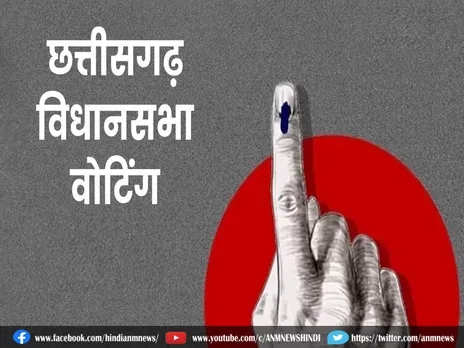 Chhattisgarh Assembly Elections: सबसे ज्यादा और सबसे कम कहां पड़े वोट