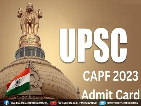 जानिए कब से डाउनलोड कर सकते है UPSC CAPF 2023 का एडमिट कार्ड