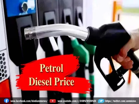 Petrol Diesel Price Today: जानें आपके शहर की कीमतें