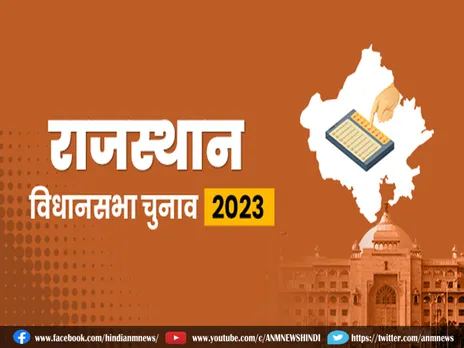 Rajasthan Election 2023: तीसरा लिस्ट जारी, किसे कहां मिला टिकट?