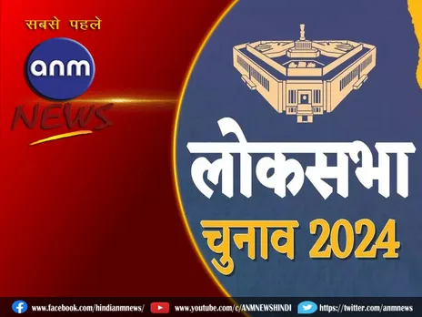 Lok Sabha Election 2024: इन लोकसभा सीटों पर कल होगा मतदान