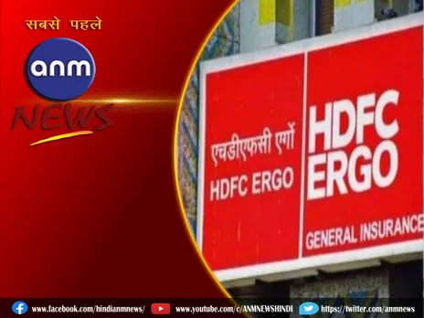 HDFC ERGO का इंश्योरेंस चलाने वालों के लिए बड़ी खबर