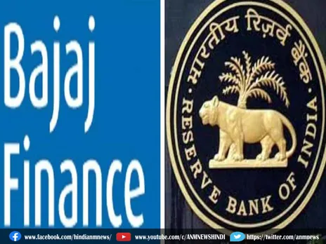 RBI के एक्शन पर Bajaj Finance का बड़ा फैसला