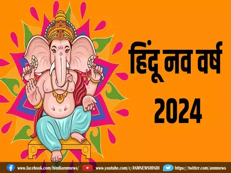Calendar 2024: नए साल 2024 में महाशिवरात्रि से लेकर, छठ पूजा तक के ये है प्रमुख व्रत-त्यौहार की तारीखें