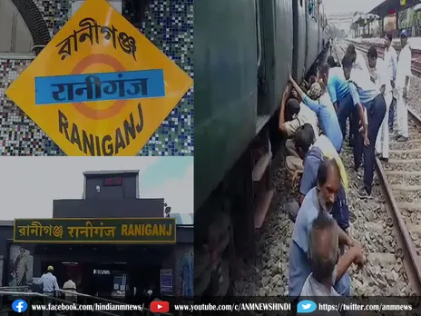 Raniganj: चलती ट्रेन में चढ़ने के दौरान ट्रेन से कटकर व्यक्ति की मौत