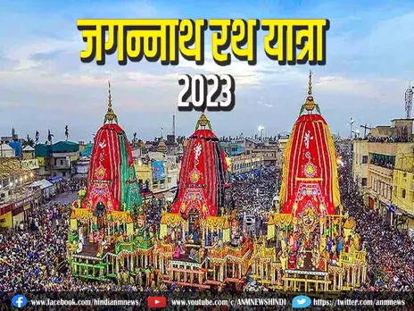 Jagannath Rath Yatra 2023: जगन्नाथ रथ यात्रा कब?