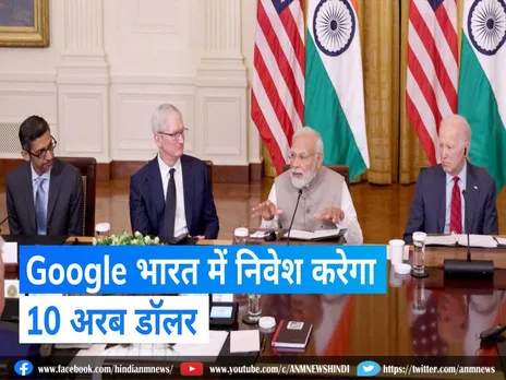 भारत में 10 अरब डॉलर का निवेश करेगा गूगल