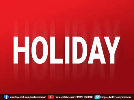 Holiday : दिवाली में 5 दिन की छुट्टी