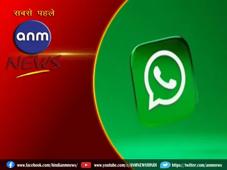 एन्क्रिप्शन तोड़ने पर किया मजबूर तो छोड़ देंगे भारत...WhatsApp ने दी धमकी