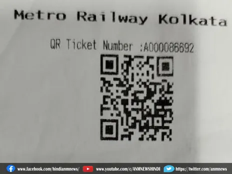 Kolkata Metro में अब QR-कोड से बनेंगे टिकट