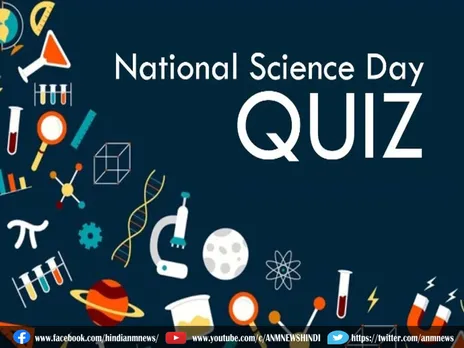National Science Day 2024: प्रश्नोत्तरी प्रतियोगिता, जानिए कुछ अनजाने प्रश्न