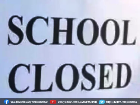 UP News: यूपी के प्राइवेट स्कूल बंद