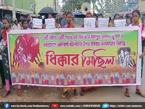 Asansol News: आदिवासी महिलाओं पर हुए अत्याचार के खिलाफ दिशम आदिवासी गांवटा के सदस्यों ने निकाली विरोध रैली
