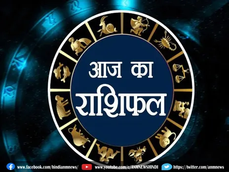 Aaj Ka Rashifal 18 August 2023: आज किन राशियों को मिलेगा का भाग्य का साथ?