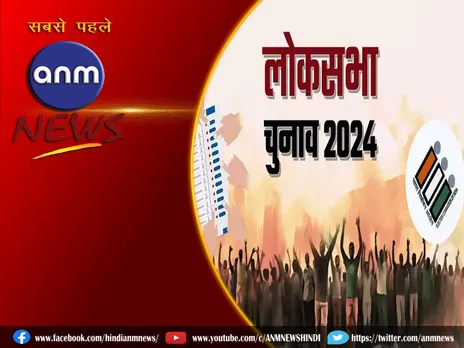 lok sabha election 2024: राजधानी में इस तारीख को होंगे चुनाव