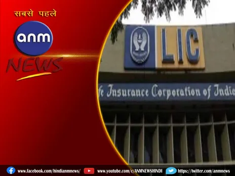 LIC: एलआईसी दुनिया का सबसे मजबूत बीमा ब्रांड