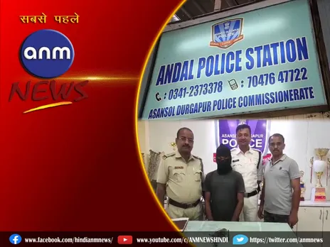 चुनाव से पहले अंडाल पुलिस को मिली बड़ी सफलता, आग्नेयास्त्र के साथ एक गिरफ्तार