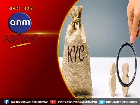 क्या है Uniform KYC, कैसे फायदमंद?