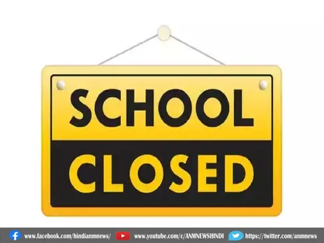 School Closed Update : स्कूलों में दी गई 2 दिनों की छुट्टी