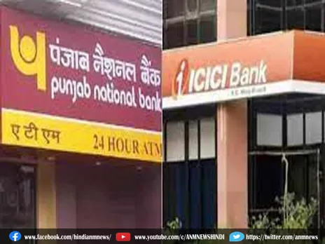 पंजाब नेशनल बैंक और आईसीआईसीआई बैंक ने दिया झटका