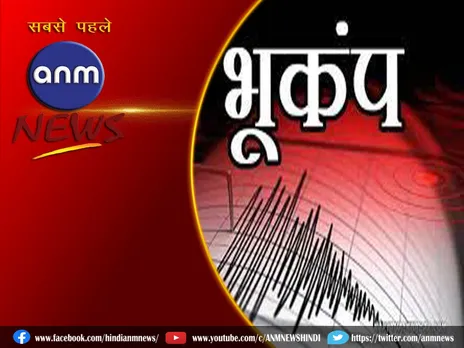 Earthquake : बंगाल की खाड़ी में 4.2 तीव्रता के झटके