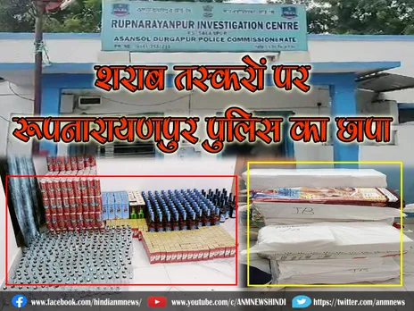 Rupnarayanpur News : शराब तस्करों पर रूपनारायणपुर पुलिस का छापा