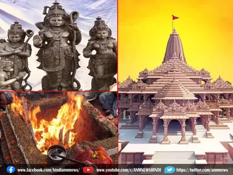 Ayodhya Ram Mandir: 121 पंडित द्वारा सम्प्पन होगी पूजा, इन पवित्र चीजों से तैयार होगा 9 हवन कुंड
