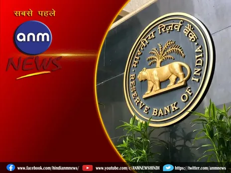 RBI का बड़ा एक्शन, ग्राहक पर क्या पड़ेगा प्रभाव?