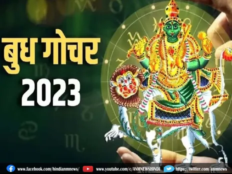 Budh Uday 2023: खुशखबरी! ये राशि वालों का बुरा समय होगा खत्म