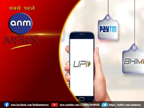 UPI Payment से जुड़ी खबर, इस तरह आसानी से बदलें PIN