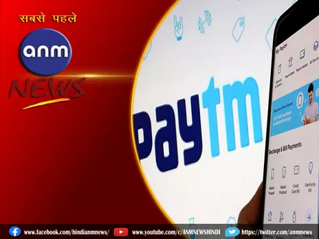 बड़ा अपडेट! Paytm लाया लुभाने वाला ऑफर