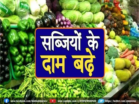 Increased Prices of Vegetables: कहां जाकर रुकेगी बेकाबू महंगाई