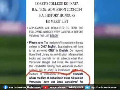 Kolkata College Admission: अंग्रेजी मीडियम में नहीं पढ़ने पर एडमिशन नहीं