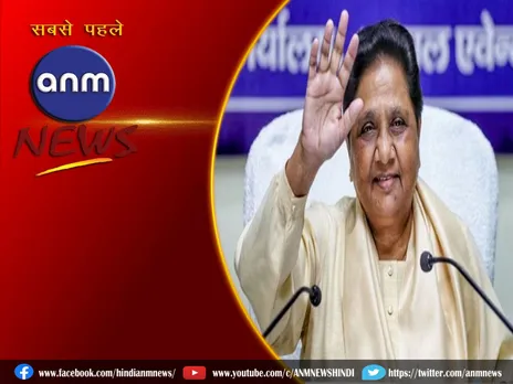 Mayawati अकेले ही लड़ेंगी लोकसभा चुनाव