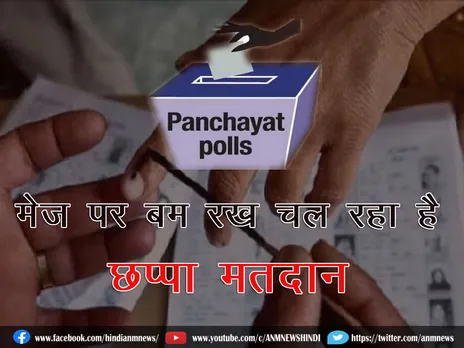 West Bengal Panchayat Election: मेज पर बम रख चल रहा है छप्पा मतदान