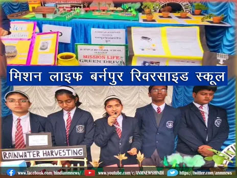 मिशन लाइफ: बर्नपुर रिवरसाइड स्कूल (Video)