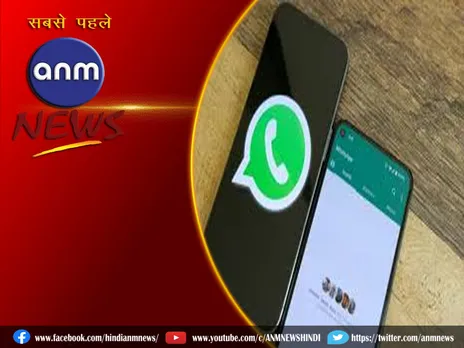 WhatsApp की होगी छुट्टी! अब बिना इंटरनेट होगी चैटिंग