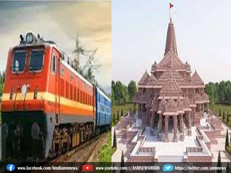 फ्री में जा सकते है राम जन्मभूमि मंदिर दर्शन के लिए, 1500 विशेष ट्रेन लेकर जाएगी अयोध्या