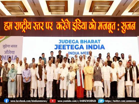 West Bengal News : टीएमसी ने बीजेपी के साथ किया गुप्त समझौता, हम राष्ट्रीय स्तर पर  करेंगे 'इंडिया' को मजबूत: सुजन