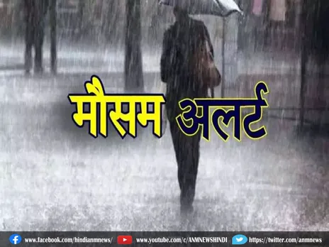 Weather Update: भारी बारिश-बाढ़ का अलर्ट, जानें कहां-कैसा रहेगा मौसम