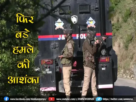 TERROR ATTACK: फिर बड़े हमले की आशंका!