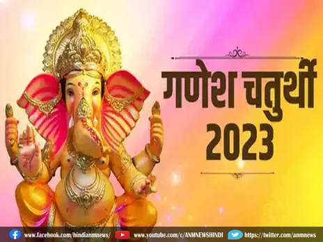 Ganesh Chaturthi 2023: कब है गणेश चतुर्थी व्रत, जानिए सही तिथि?