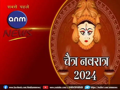 Chaitra Navratri 2024: चैत्र नवरात्रि आज से, जानें मां शैलपुत्री की मुहूर्त और मंत्र