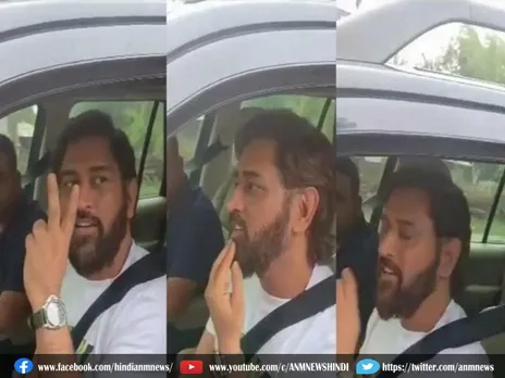 VIDEO: MS Dhoni भूल गए अपने शहर रांची का रास्ता