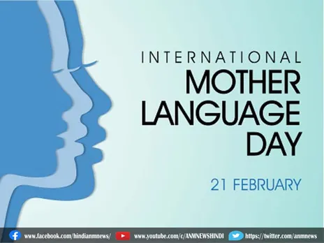 International Mother language Day 2024: कब और क्यों मनाया जाता है अंतर्राष्ट्रीय मातृभाषा दिवस?