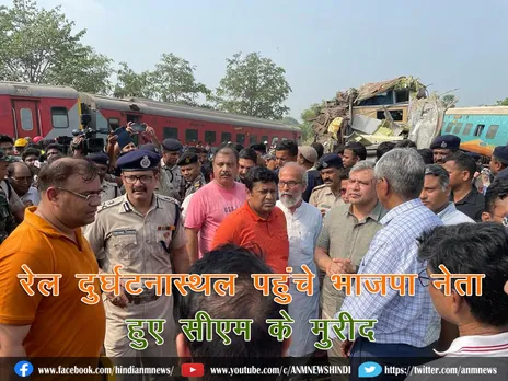 रेल दुर्घटनास्थल पहुंचे भाजपा नेता हुए सीएम के मुरीद  : West Bengal BJP